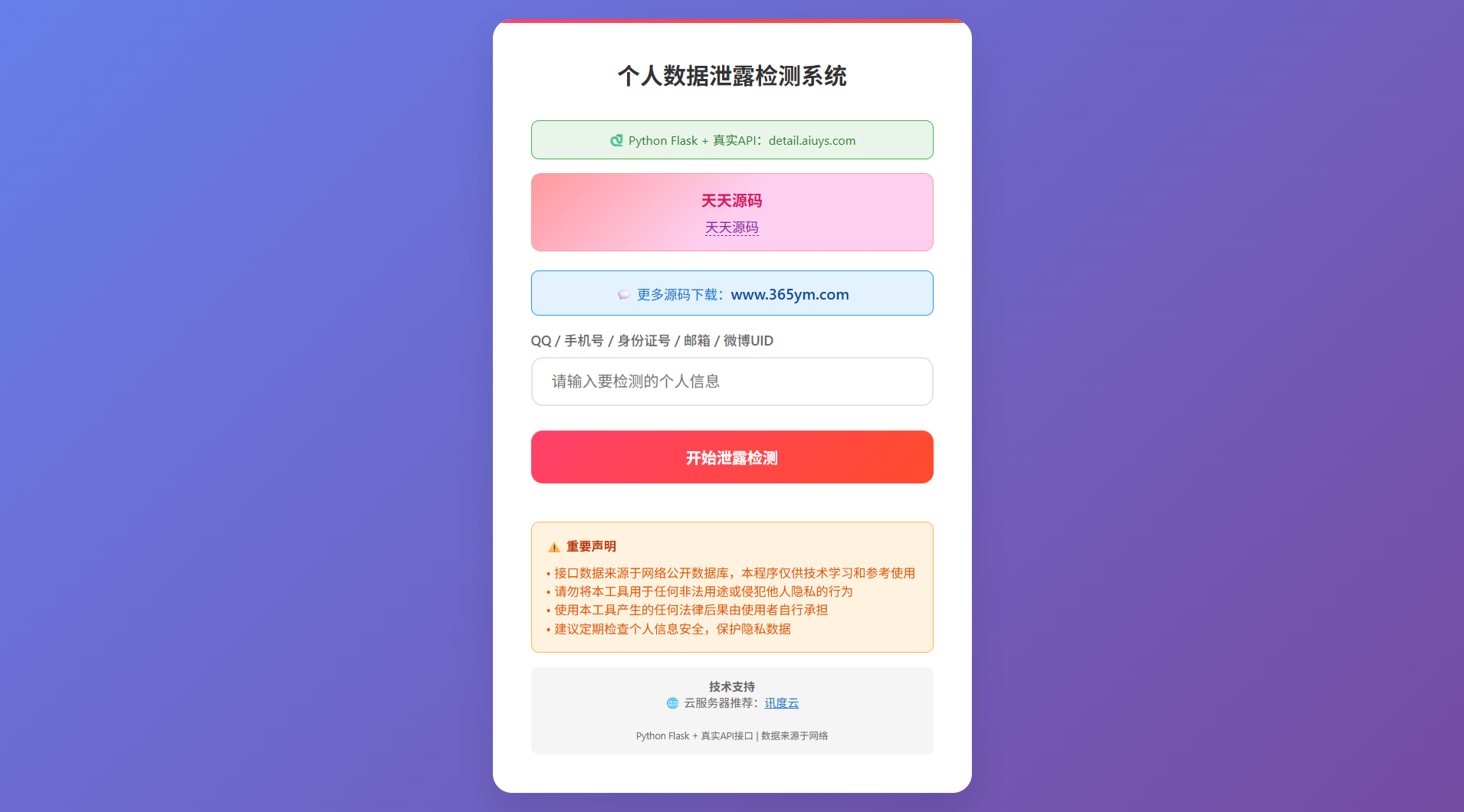 KaiGe数据泄露自查工具 支持Q绑 手机 邮箱 双模式快速部署 图片