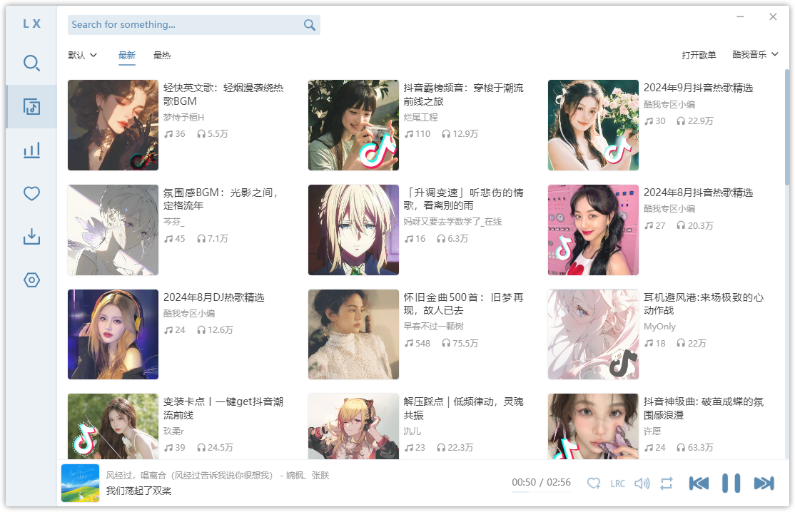 LX Music 桌面音乐播放器 Electron+Vue 跨平台软件 图片 LX Music 桌面音乐播放器 Electron+Vue 跨平台软件 图片