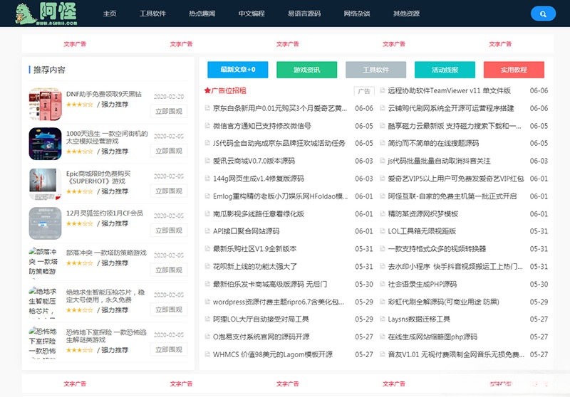 Emlog资源分享网站模板 PHP开发 简洁新颖设计 图片