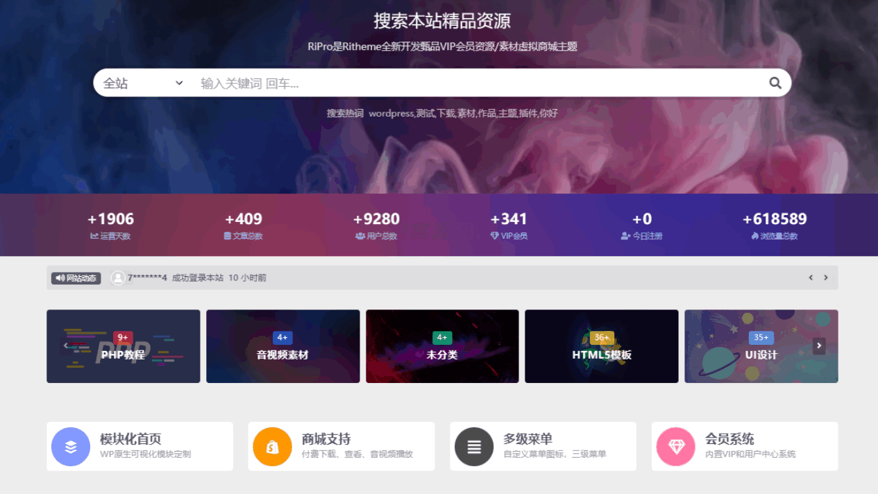 WordPress 子主题 RiPro-V5van 开源版 免授权 适合二次开发 图片 WordPress 子主题 RiPro-V5van 开源版 免授权 适合二次开发 图片