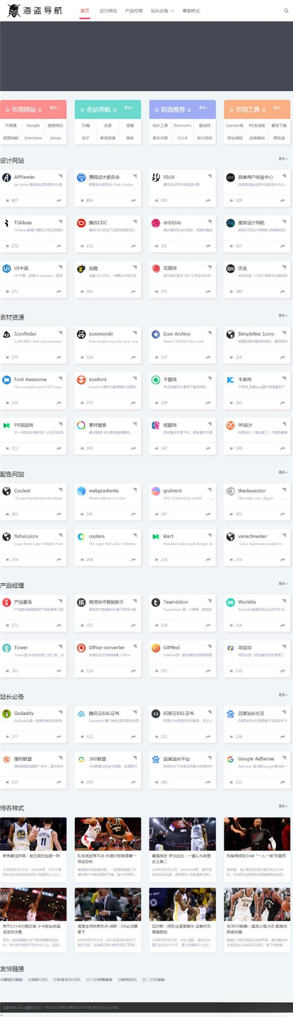 ZBlogPHP 海盗导航 PHP主题 全屏版 图片