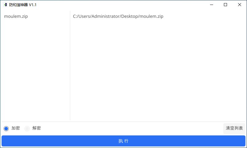 网盘防和谐文件加密小工具 V1.1